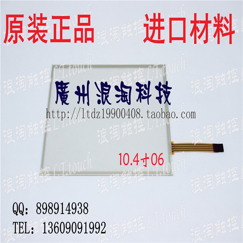 10 4 inch imported material four wire resistive touch screen 10 4 inch pos mechanical resistivity touch screen