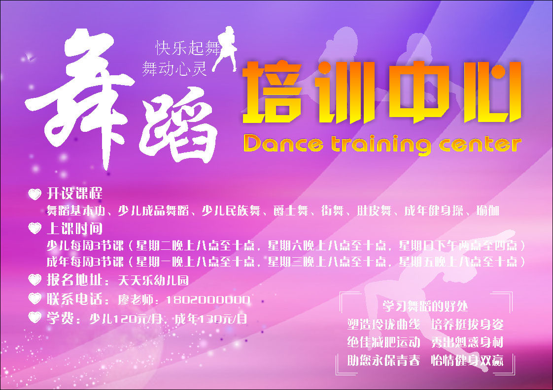 628海报印制海报展板素材709舞蹈培训中心招生宣传(8)