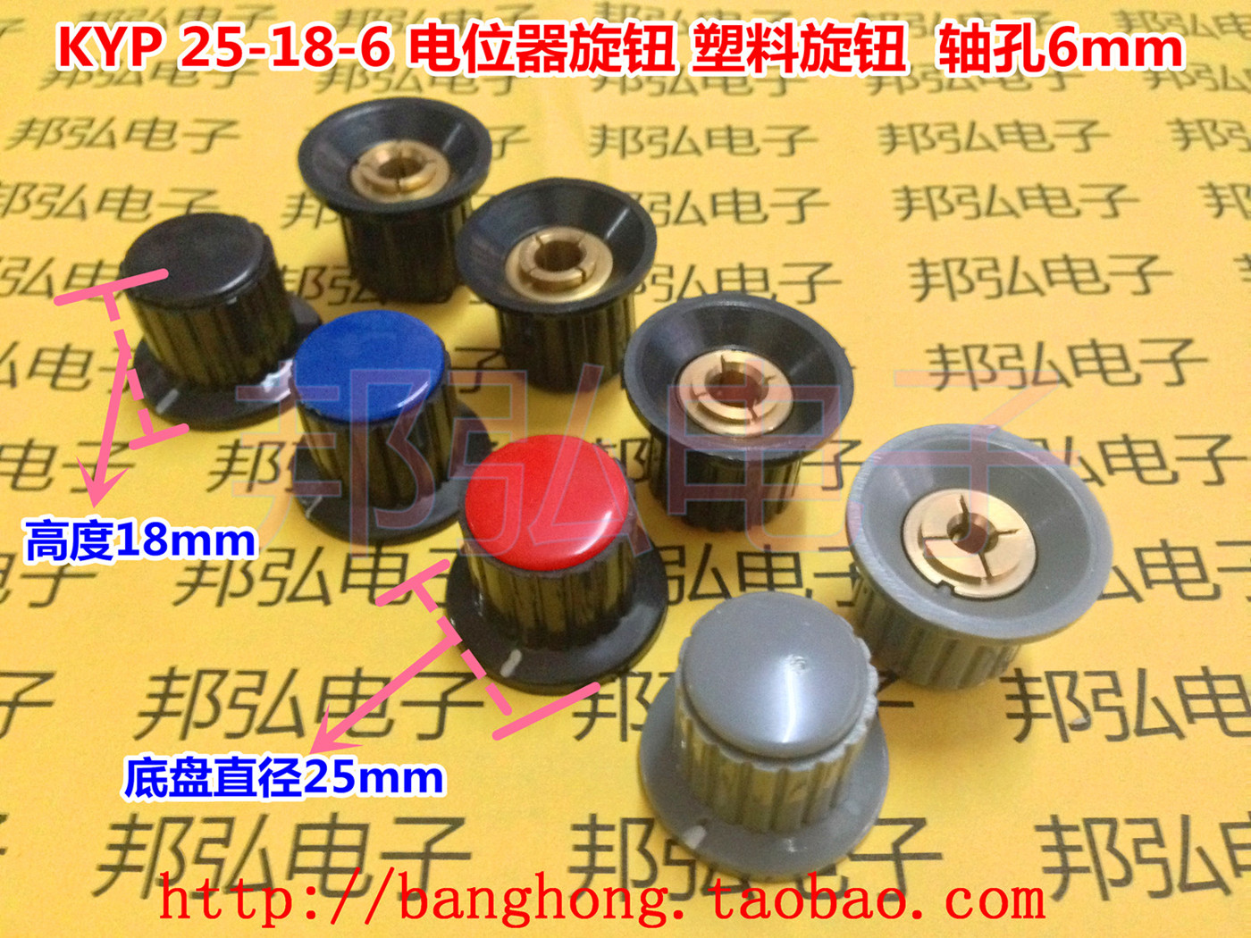 Potentiometers knob cap plastic knob KYP25-18-6 shaft hole 6mm (copper core) grey red blue