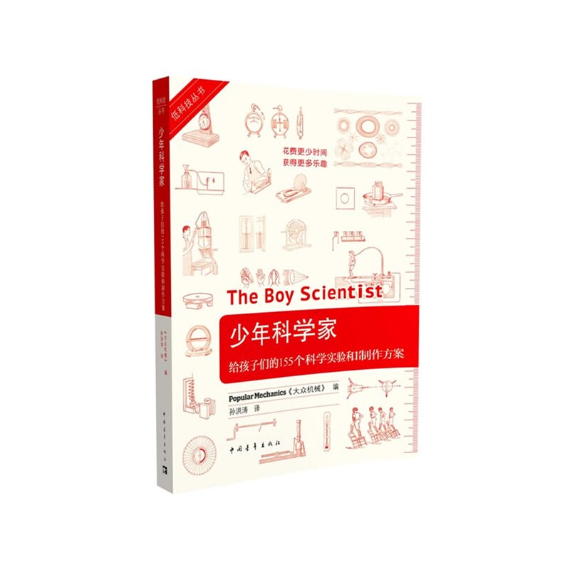 少年科学家(给孩子们的155个科学实验和制作方案)低科技丛书 手工提高动手能力 创造力想象力 激发儿童大脑智慧 少年文艺 正版书籍