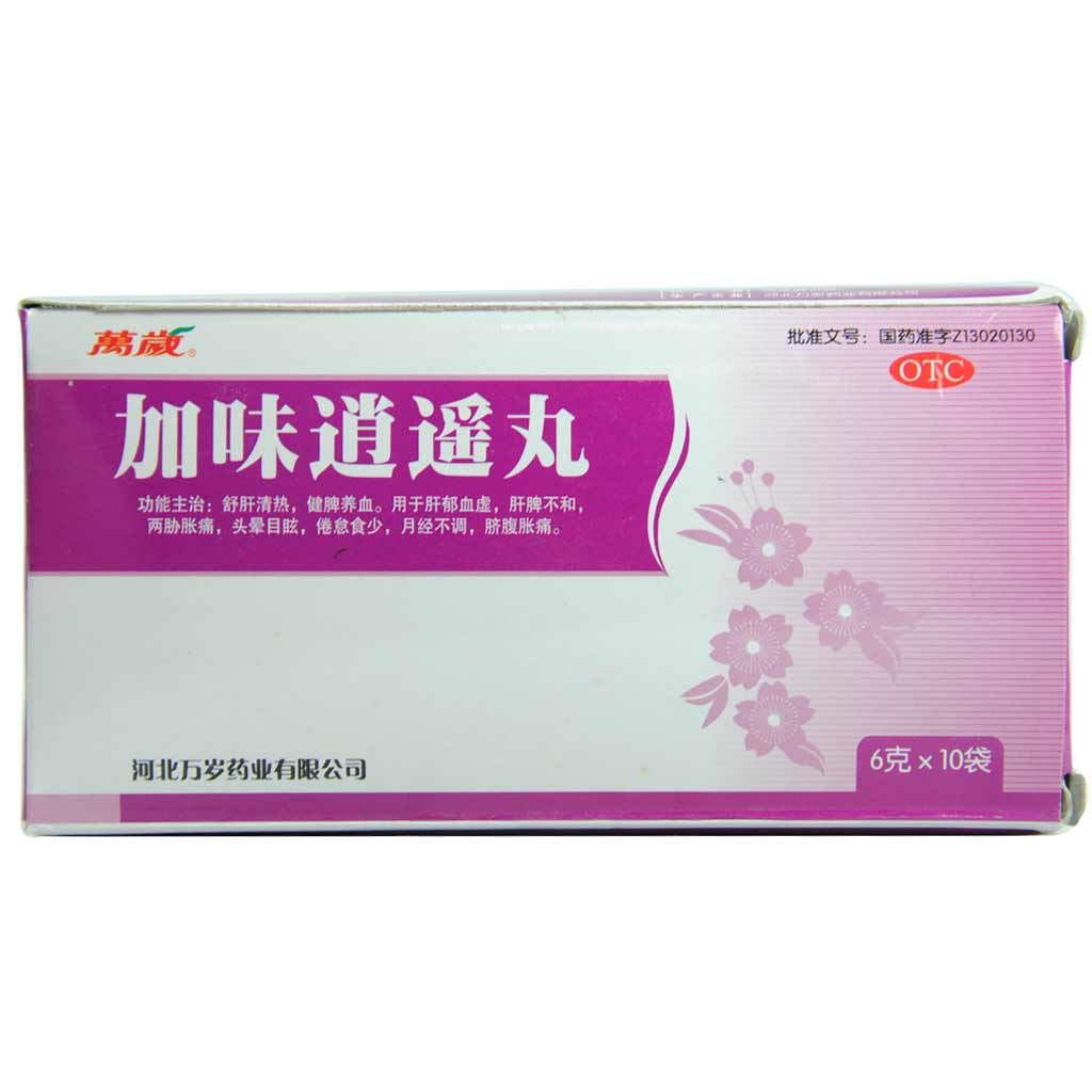 万岁 加味逍遥丸10袋*3盒健脾养血 血虚 头晕目眩 月经不调 胀痛