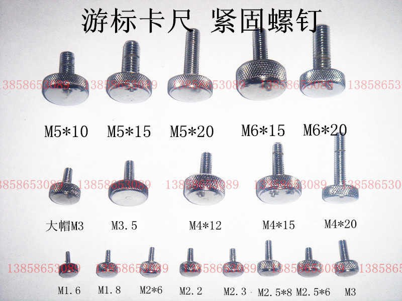 Cursor ruler height ruler caliper fastening screw locking screw fixing screws 0-150-200-300mm