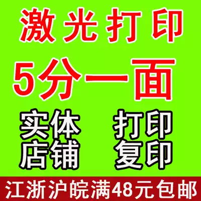 Laser black and white network printing Digital printing Copy paper printing A4 double-sided printing one side of the price