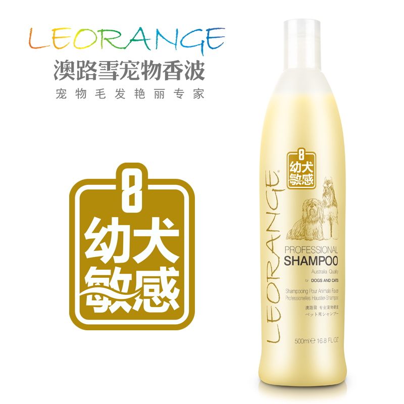 包邮 澳路雪A8号幼犬敏感 狗狗香波 宠物沐浴露500ml 沐浴液用品