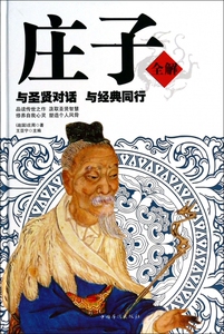 庄子全解(精) 博库网