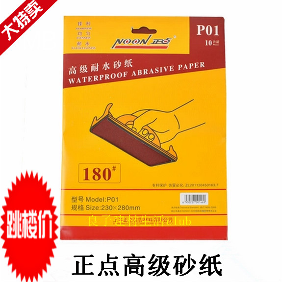 Positive point water resistant sandpaper grinding polished sandpaper sand paper Advanced water resistant sandpaper 10 sheets of fine clothing-Taobao