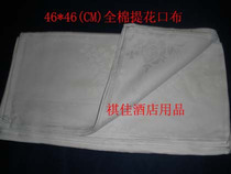 (Physical shop) hotel mouth cloth rubbing Cup cloth cotton jacquard cloth cotton mouth cloth 46*46