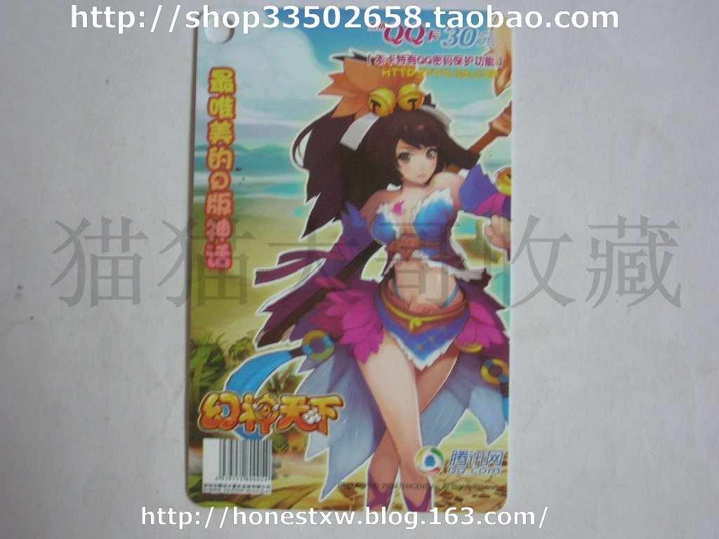 Tencent QQ card fantasy world (set aside card for collection only)