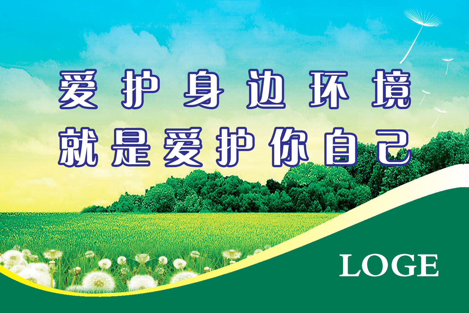 631海报印制海报展板素材158城市文明环保标语(2)副本