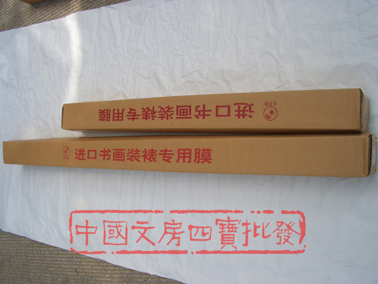 Mounting material Imported calligraphy and painting mounting film - double layer * heat shrinkable film * 70cm wide