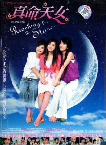 正版： 真命天女电视原声带(CD) 限量绝版