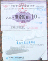 Civil aviation airport management and construction fee of 10 yuan with advertising old (for collection only)