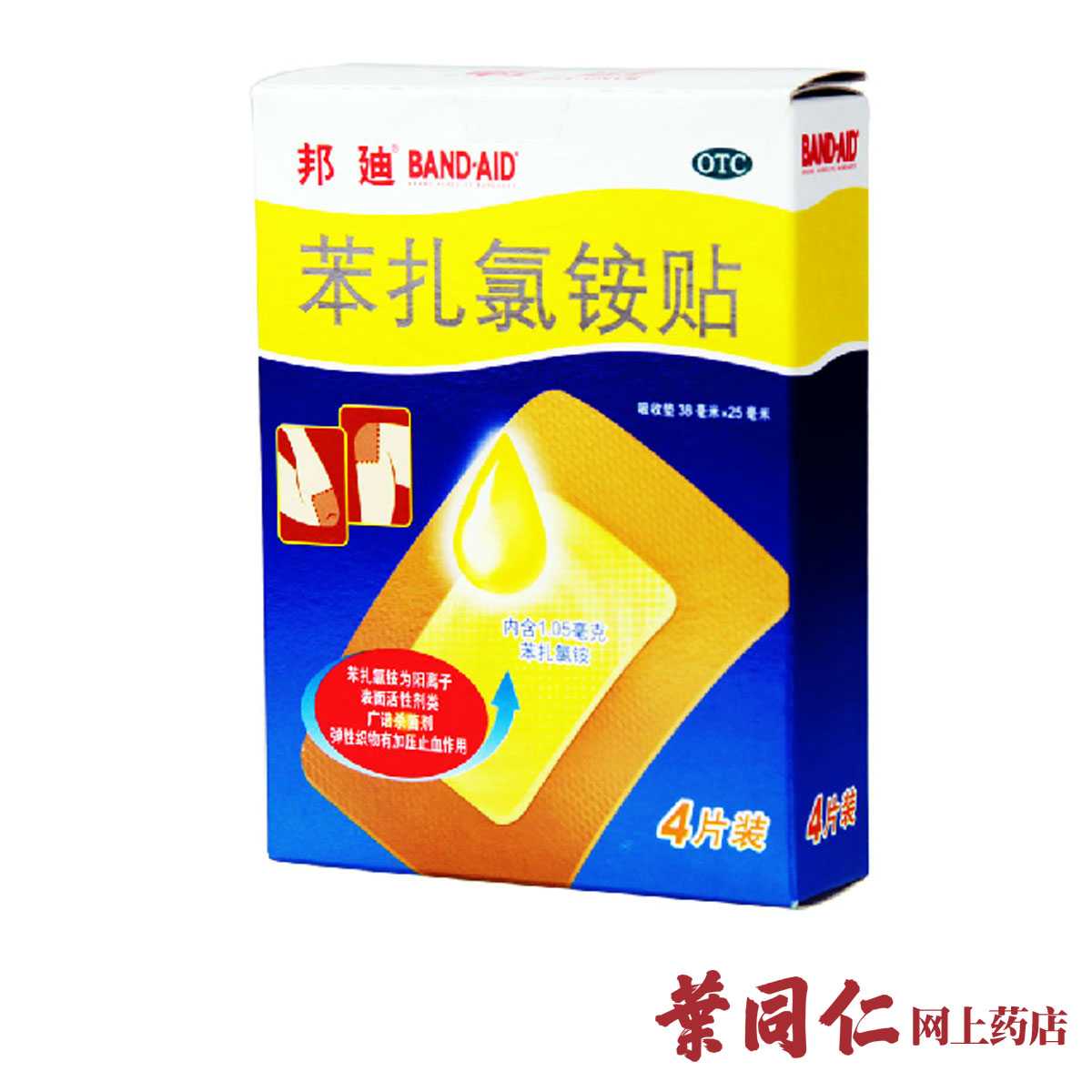 邦迪 苯扎氯铵创可贴 4片装 创口贴 擦伤止血消炎药 上海强生