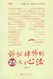 新律师/诉讼律师的25大心法