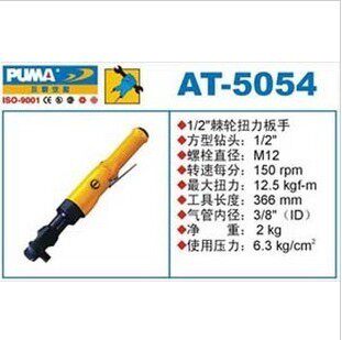 American giant PUMA 1 2 pneumatic ratchet torque wrench AT-5054 screwdriver screwdriver pneumatic tool