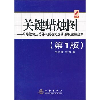 正版包邮关键蜡烛图