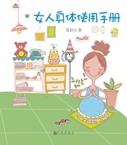 Womans body Manual: Teach you how to use your body well