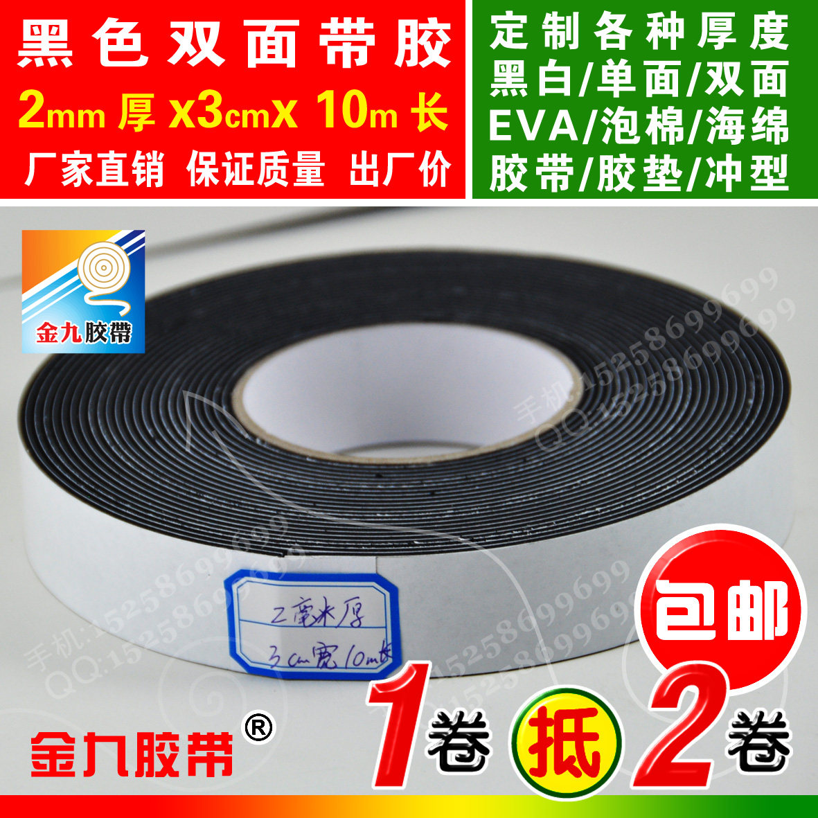 Black double-sided adhesive EVA foam sponge adhesive tape foam shockproof adhesive tape cushion Anti-crash strips 2mm thick 3cm 3cm 10m long