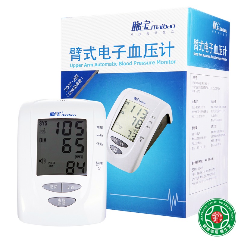 脉宝臂式电子血压计2007-2型全自动智能语音血压计家用测血压包邮