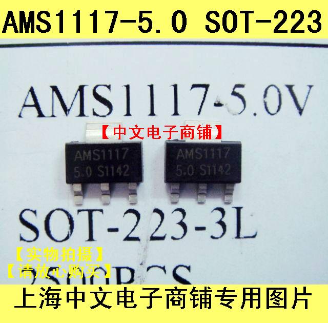 AMS1117-5 0V power supply voltage stabilized chip linear voltage stabilized LDO SOT-223 1117-5V