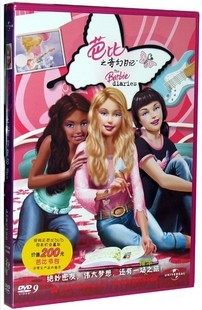 芭比 dvd 芭比之奇幻日记 DVD D9 芭比公主 中英双语 新索版
