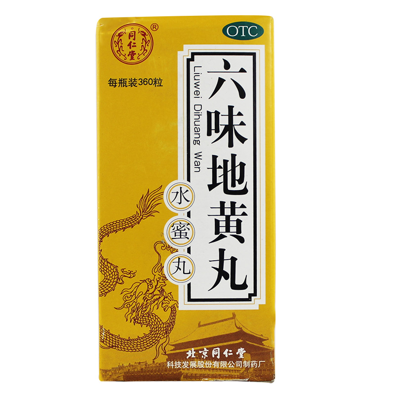 北京同仁堂 六味地黄丸 水蜜丸360丸滋阴补肾肾阴亏损 六位地黄丸
