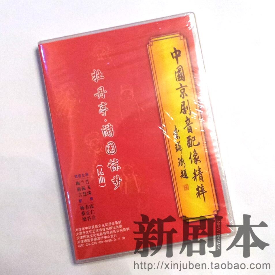 Genuine Peking Opera Soundworthy like the Kunqu Opera 