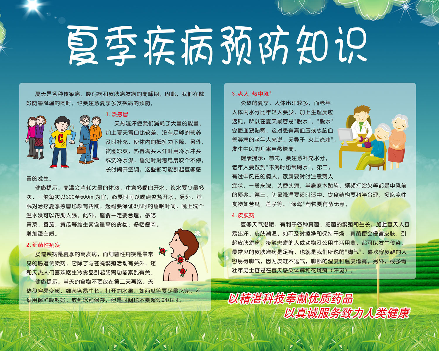 660海报印制展板素材200医院夏季疾病预防知识6