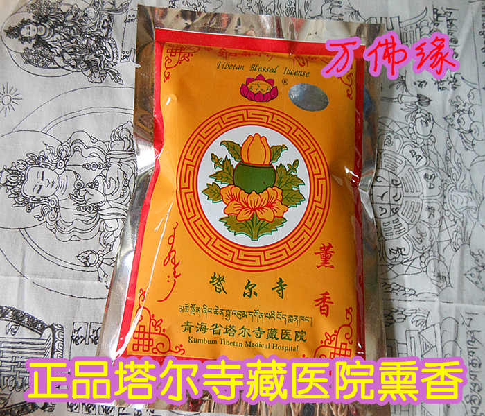 The bond price Ta'er Temple incense powder Zongkatar Temple Tibetan Hospital incense with anti-counterfeiting a pack of about 82 grams