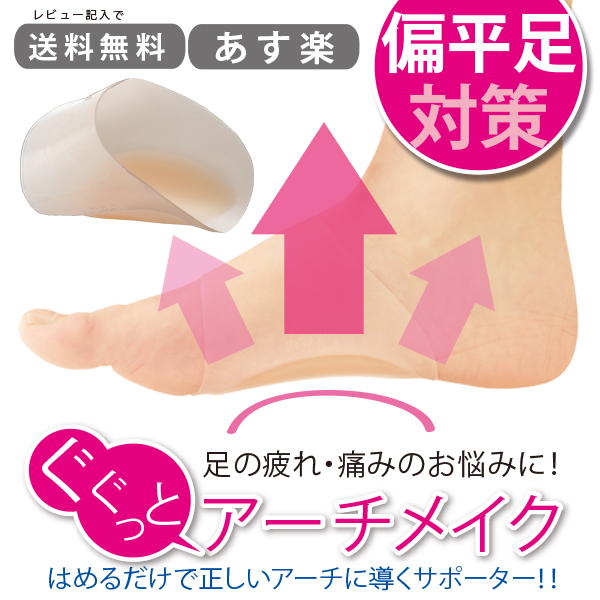 Japanese direct mail silicone foot arch pad men flat foot correction insole female flat foot correction pad medical foot pad