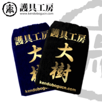 (Protective gear Workshop)★Gold name bag production★Kendo protective gear Kendo supplies