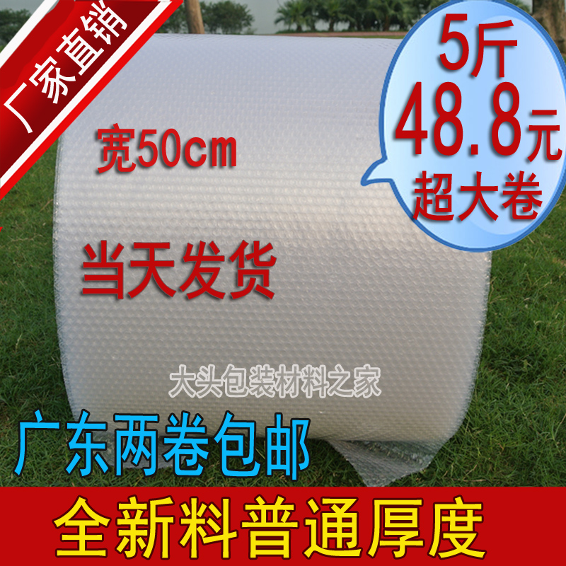 Brand new snow white single-sided bubble film express packaging film shockproof film width 50cm weight 5 catty Cantonese 2 volumes