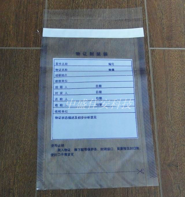 （促销）中号塑料物证袋/物证封装袋/物证保存袋