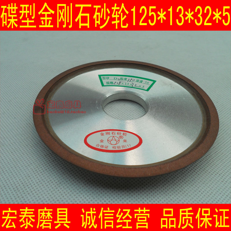 Disc Diamond Grinding Wheel Disc Grinding Tungsten Steel Alloy Grinding Wheel D2 125*13*32*5