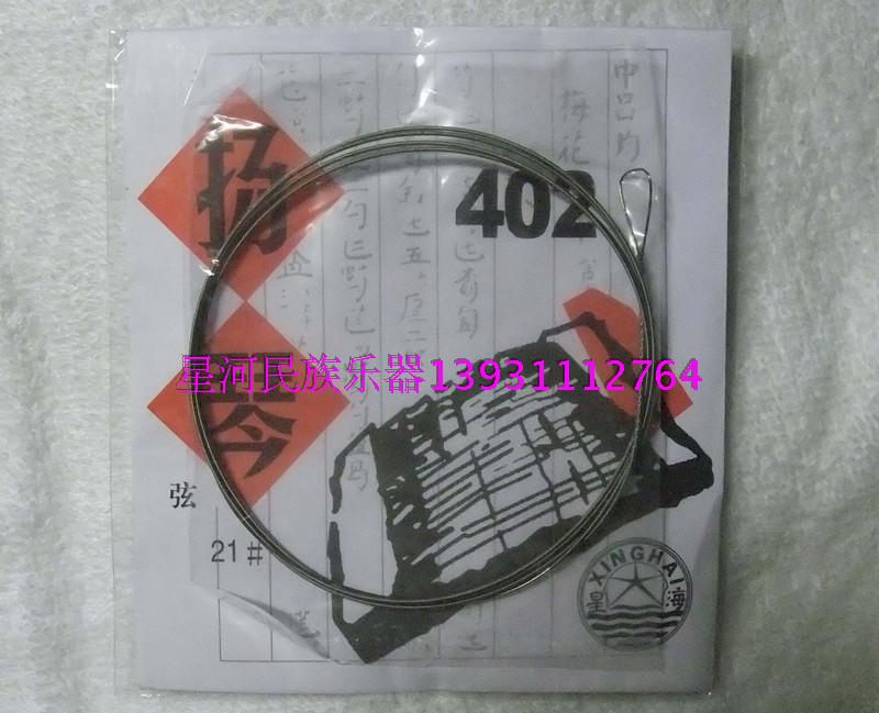 Original Beijing Stanghai Gospel 402 Yangqin silver string and copper string fake ten
