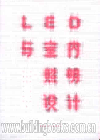 LED与室内照明设计  宋词三百首