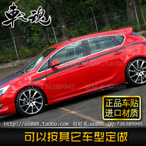 Buick yinglang XT car sticker car waistline sticker modified full car sticker car pull flower Regal Yinglang GT