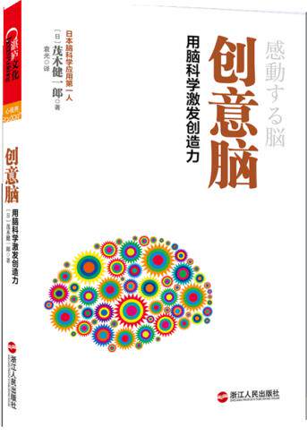 正版包邮创意脑：用脑科学激发创造力正品图书书籍