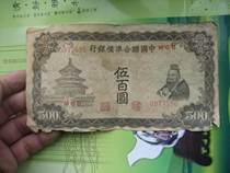 China National Bank of China United Preparatory Bank 500 yuan (Shuan Feng) Confucius 500 yuan 556*