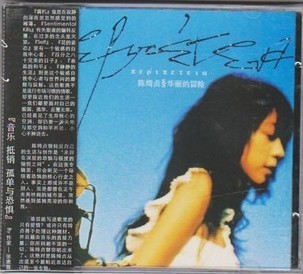 正版现货 陈绮贞 华丽的冒险 CD 花的姿态