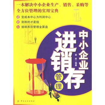 正版包邮中小企业进销存管理