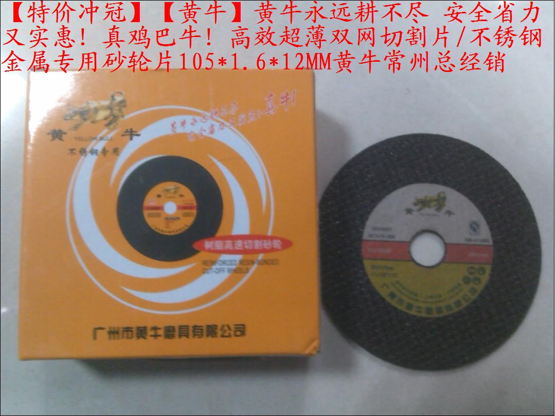 Crown Yellow Bull Ultra Slim double mesh cut sheet Stainless Steel Metal Special Slice 105 * 1 0 * 16MM