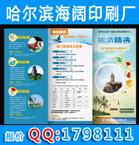 A4 three-fold printing three-fold three-fold printing three-fold printing three-fold production color page