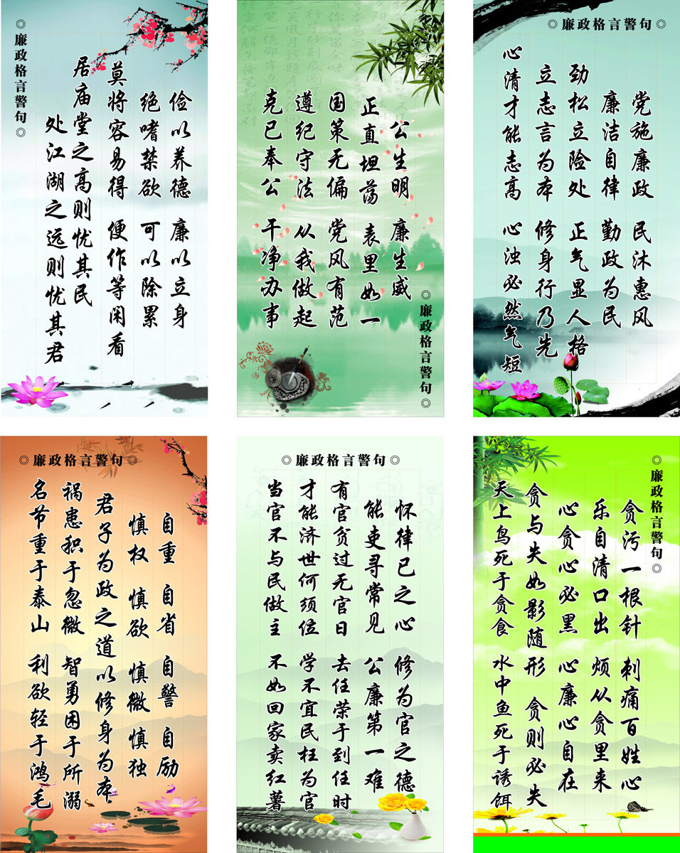 28素材名人名言格言海报展板2741廉政格言海报印制