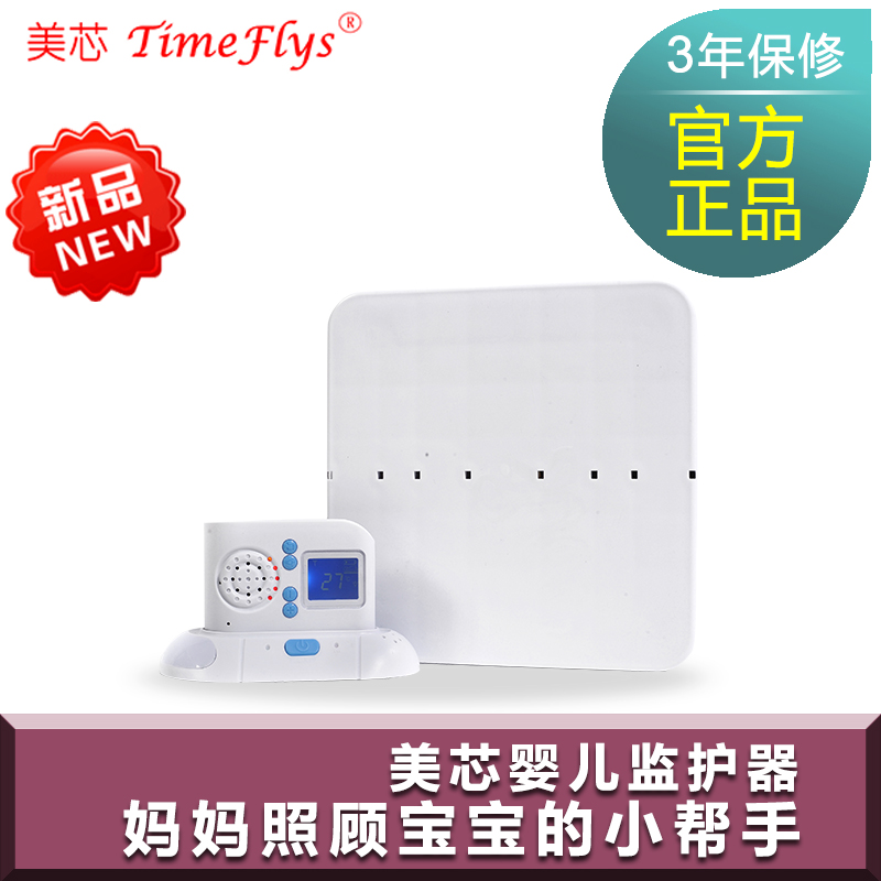 babymonitor美芯婴儿监护器 对讲机宝宝无线监视器监听哭声报警器