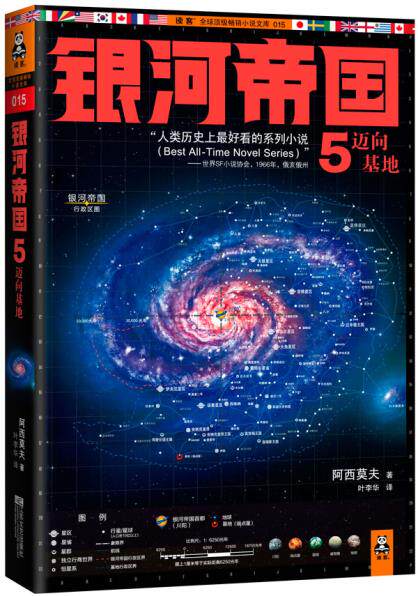 正版包邮银河帝国5：迈向基地正品图书书籍