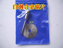 High-speed steel set accessories for mini electric mill cutting blade cutting iron aluminum alloy Wood saw blade for mini lifting