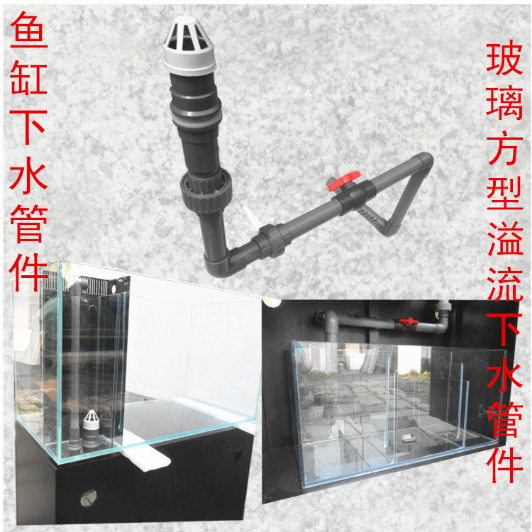 Fish tank overflow Sheung Shui pvc pipe fittings waterproof joint PVC to water pipe fittings fish tank equipment accessories