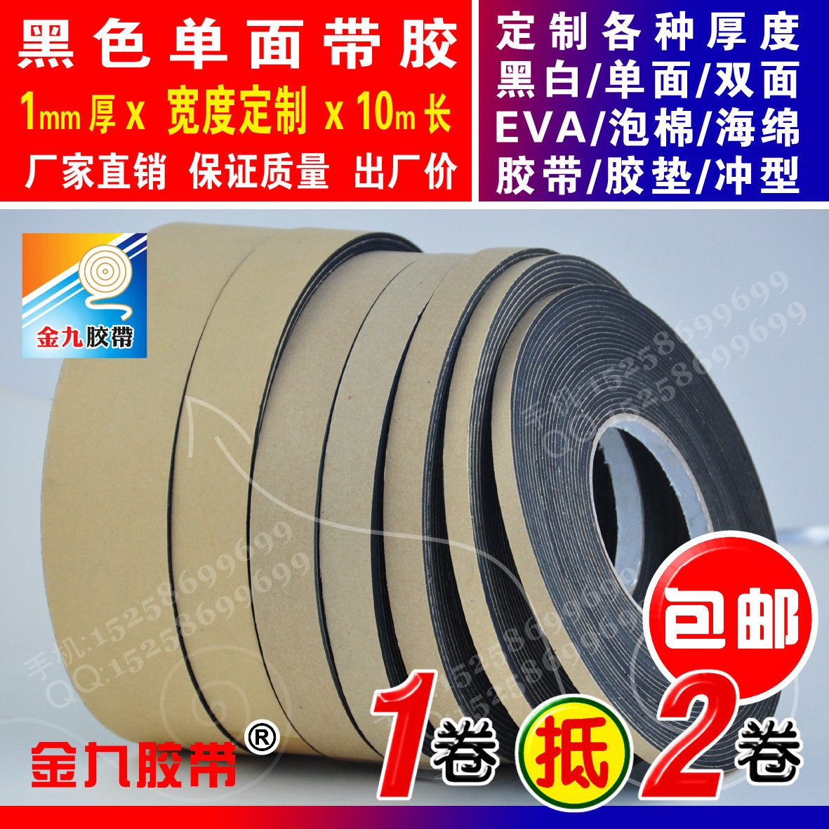 1mm thick 10m long black single-sided EVA foam sponge adhesive tape foam shock-proof cushion bumper wide customizable slitting