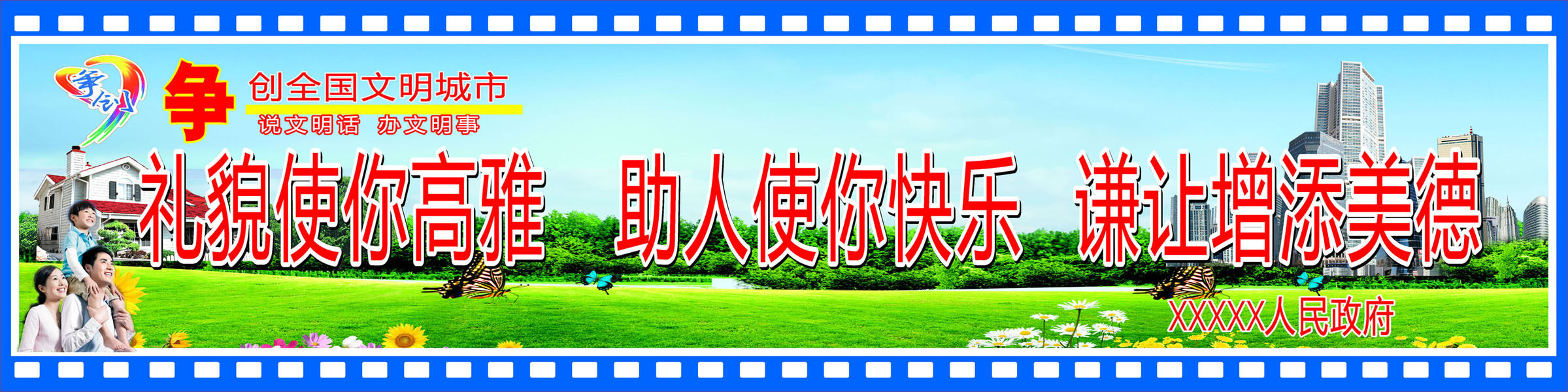 631海报印制海报展板素材22争创文明城市标语
